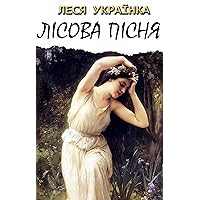 Лісова пісня (Ukrainian Edition) Лісова пісня (Ukrainian Edition) Paperback Audible Audiobook Kindle Hardcover