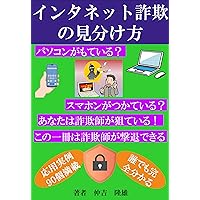 Detecting Internet Scams Digital Security Master Series (Japanese Edition) Detecting Internet Scams Digital Security Master Series (Japanese Edition) Kindle