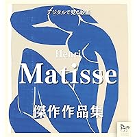 Digital painting Matisse French painter Fauvism masterpiece collection Digital Museum Series (Japanese Edition) Digital painting Matisse French painter Fauvism masterpiece collection Digital Museum Series (Japanese Edition) Kindle