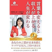Change Your Words Boost Your Income Transform Your Life: Practical Communication Strategies Based on Personal Experiences (Japanese Edition) Change Your Words Boost Your Income Transform Your Life: Practical Communication Strategies Based on Personal Experiences (Japanese Edition) Kindle Paperback
