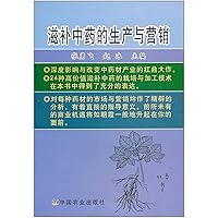 Tonic medicine production and marketing { guarantee genuine S8](Chinese Edition)