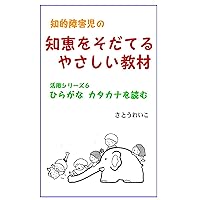 teaching materials for children of mental retardation: series6 (Japanese Edition) teaching materials for children of mental retardation: series6 (Japanese Edition) Kindle