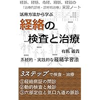 The Meridian Examination and Treatment: Practical notes on therapeutic diagnosis and diagnostic treatment of meridian vessel meridian sinew extra meridian ... meridian divergence (Japanese Edition) The Meridian Examination and Treatment: Practical notes on therapeutic diagnosis and diagnostic treatment of meridian vessel meridian sinew extra meridian ... meridian divergence (Japanese Edition) Kindle
