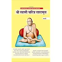 Shri Swami Charitra Saramrut: Marathi (Marathi Edition) Shri Swami Charitra Saramrut: Marathi (Marathi Edition) Kindle