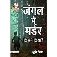 Jungle Mein Murder Kisne Kiya: Unraveling a Jungle Murder Mystery (Hindi Edition)
