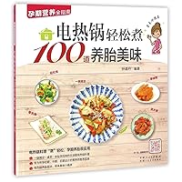 100 Delicious Dishes for Pregnancy by Electric Rice Cooker (Chinese Edition) 100 Delicious Dishes for Pregnancy by Electric Rice Cooker (Chinese Edition) Paperback