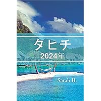 Tahiti 2024 (Japanese Edition) Tahiti 2024 (Japanese Edition) Kindle Paperback