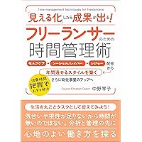 Time management for freelancer: Make your life completely visible (Japanese Edition) Time management for freelancer: Make your life completely visible (Japanese Edition) Kindle
