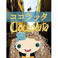 Coccolata (Japanese Edition)