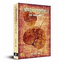 The Bhagwat Gita: Symphony of the Spirit (Hindi Edition) The Bhagwat Gita: Symphony of the Spirit (Hindi Edition) Paperback Hardcover
