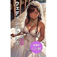 Wedding dress brown bride AI beauty photo collection (Japanese Edition) Wedding dress brown bride AI beauty photo collection (Japanese Edition) Kindle