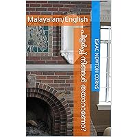പിളർപ്പ് നിങ്ങൾ തയാറാണോ?: Malayalam/English (Malayalam Edition) പിളർപ്പ് നിങ്ങൾ തയാറാണോ?: Malayalam/English (Malayalam Edition) Kindle