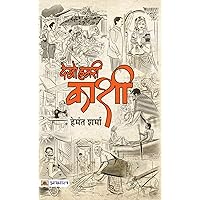 Dekho Hamri Kashi (Hindi Edition) Dekho Hamri Kashi (Hindi Edition) Kindle Hardcover Paperback
