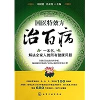 State Medical Effects Side Cure All Diseases (Chinese Edition) State Medical Effects Side Cure All Diseases (Chinese Edition) Paperback
