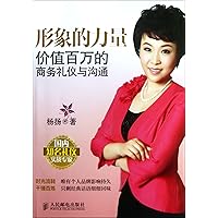 The Power of the Image - Business Etiquette and Communication Worth Million (Chinese Edition) The Power of the Image - Business Etiquette and Communication Worth Million (Chinese Edition) Paperback