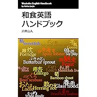 Washoku English Handbook: Funny Washoku Jargon Handbook Funny English Jargon (Japanese Edition) Washoku English Handbook: Funny Washoku Jargon Handbook Funny English Jargon (Japanese Edition) Kindle