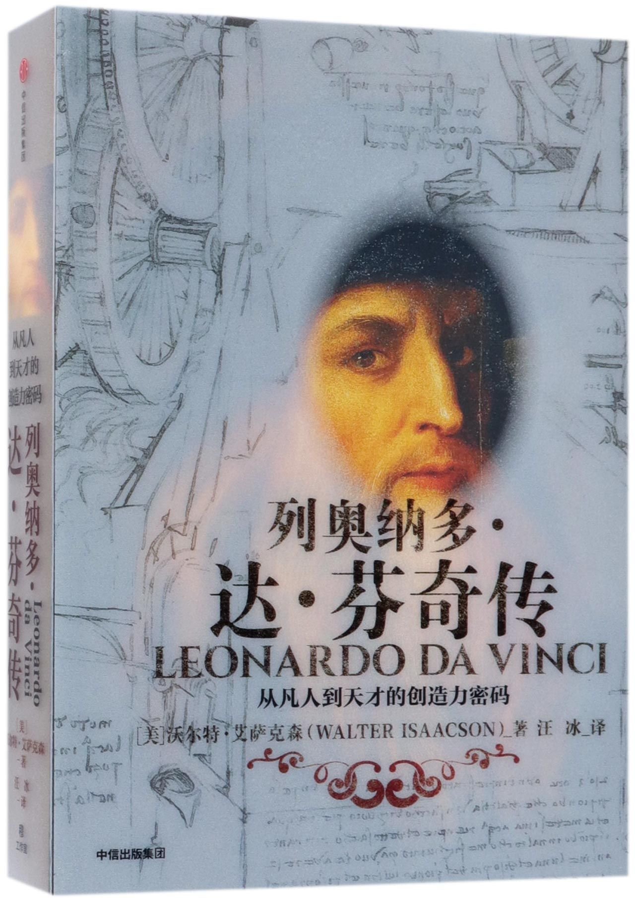 Leonardo Da Vinci (Chinese Edition)