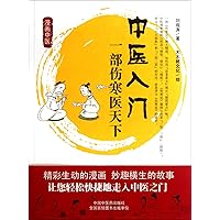 Chinese Medicine Entry - an Useful Book on Fever Disease (Chinese Edition)