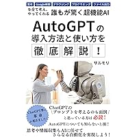 Thorough explanation of how to install and use AutoGPT: If you think you can not be bothered to think about the ChatGPT prompts this is a must read (Japanese Edition) Thorough explanation of how to install and use AutoGPT: If you think you can not be bothered to think about the ChatGPT prompts this is a must read (Japanese Edition) Kindle