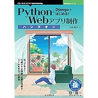 PythonとDjangoではじめる！Webアプリ制作ハンズオン 技術の泉シリーズ PythonとDjangoではじめる！Webアプリ制作ハンズオン 技術の泉シリーズ Kindle (Digital) Print on Demand (Paperback)