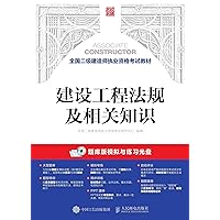 建设工程法规及相关知识 (Chinese Edition) 建设工程法规及相关知识 (Chinese Edition) Kindle