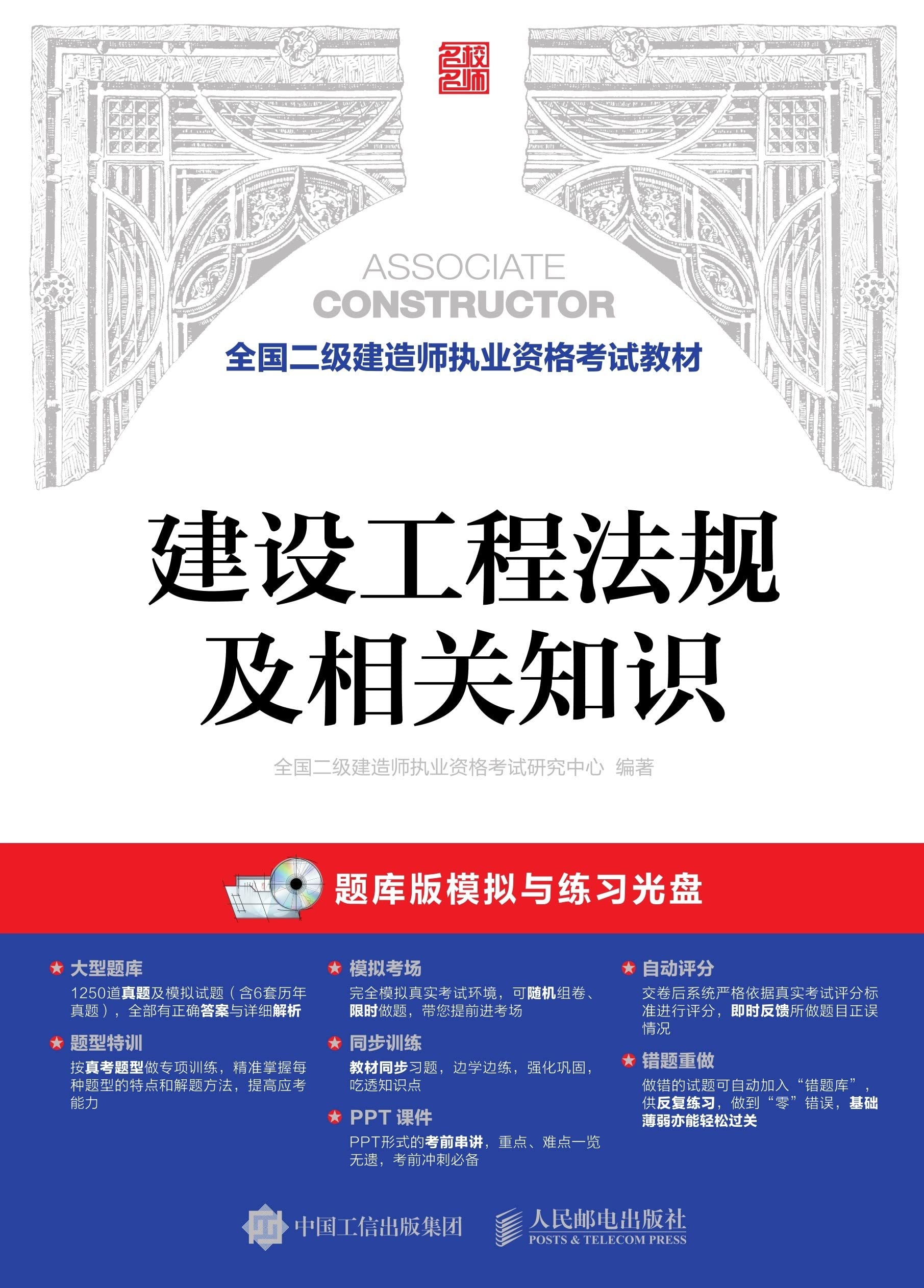 建设工程法规及相关知识 (Chinese Edition)