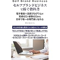 Textbooks earned from self-branded business that allows you to become the only expert in Japan from zero achievements and zero customers with e-books and ... 30 million yen a year (Japanese Edition) Textbooks earned from self-branded business that allows you to become the only expert in Japan from zero achievements and zero customers with e-books and ... 30 million yen a year (Japanese Edition) Kindle