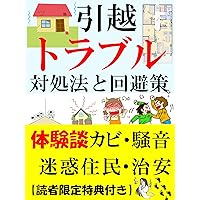 hikkositoraburutaisyohoutokaihisaku (Japanese Edition)