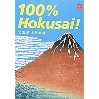 100% Hokusai! Works of Hokusai in Actual Size (100% ART MUSEUM) (Japanese Edition)