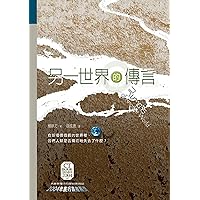 另一世界的傳言 A Skeptics’s Guide to Faith (楊腓力系列作品 Book 5) (Traditional Chinese Edition) 另一世界的傳言 A Skeptics’s Guide to Faith (楊腓力系列作品 Book 5) (Traditional Chinese Edition) Kindle