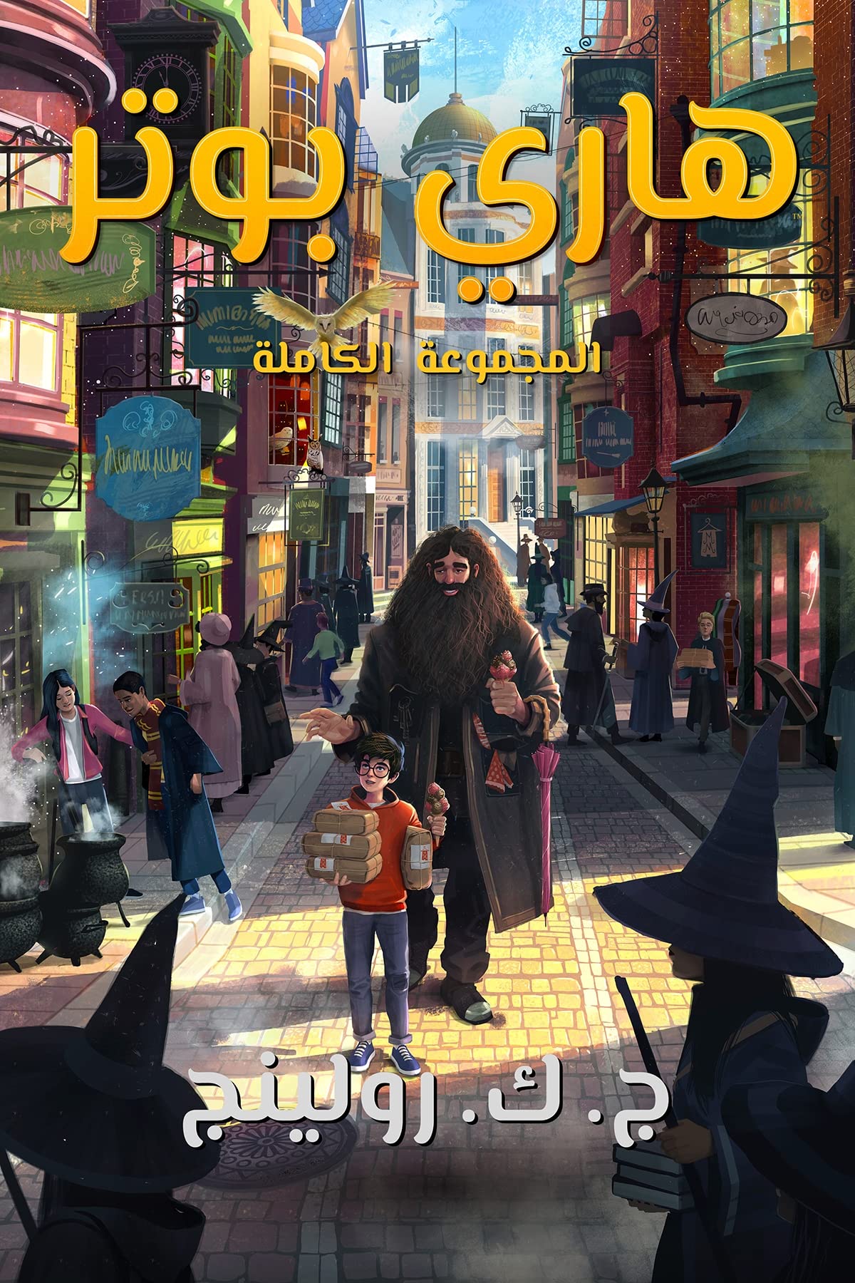 ‫المجموعة الكاملة لهاري بوتر: Harry Potter: The Complete Collection (1-7) ((Harry Potter) هاري بوتر)‬ (Arabic Edition)