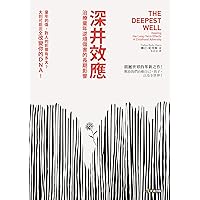 深井效應: 治療童年逆境傷害的長期影響 (Traditional Chinese Edition)