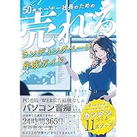 50dainoo-na-syatyounotamenoureruranndelinngupe-jisakuseigaido: uriagegaagaruse-rusupe-jiwokanntannnitukuru11tunosuteppu (Japanese Edition)