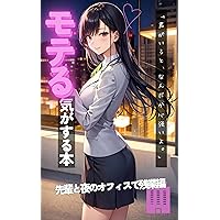 The Book That Feels Like You are Popular The Late Night Office Overtime with Senpai Edition (Japanese Edition) The Book That Feels Like You are Popular The Late Night Office Overtime with Senpai Edition (Japanese Edition) Kindle