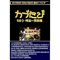kabutabi3 (Japanese Edition) kabutabi3 (Japanese Edition) Kindle