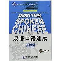 Short-term Spoken Chinese Elementary 2CD (2nd Edition) (Chinese Edition) Short-term Spoken Chinese Elementary 2CD (2nd Edition) (Chinese Edition) Audio CD