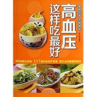 The Best Treatments for Hypertension (Chinese Edition) The Best Treatments for Hypertension (Chinese Edition) Paperback