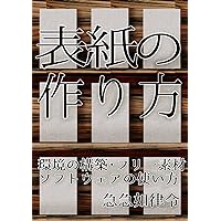 how to create ebook covers: kankyounokoutiku furi-sozai sofutoweanotukaikata (Japanese Edition) how to create ebook covers: kankyounokoutiku furi-sozai sofutoweanotukaikata (Japanese Edition) Kindle