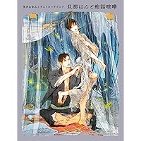Ayumi Kasai Illustration Card Book: The Master and Lover’s Quarrel (Japanese Edition)