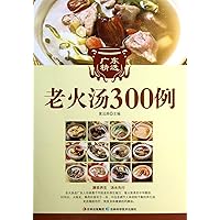 300 recipes for Cantonese LAOHUO style soup (Chinese Edition) 300 recipes for Cantonese LAOHUO style soup (Chinese Edition) Paperback