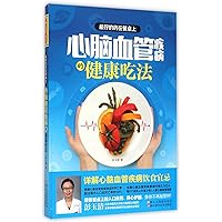 Healthy Food for Cardiovascular and Cerebrovascular Diseases (The Best Medicine at the Dinner Table) (Chinese Edition) Healthy Food for Cardiovascular and Cerebrovascular Diseases (The Best Medicine at the Dinner Table) (Chinese Edition) Paperback