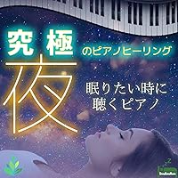 Ultimate Piano Healing -Night- ~The Piano songs to listen to when you want to sleep~ Ultimate Piano Healing -Night- ~The Piano songs to listen to when you want to sleep~ MP3 Music