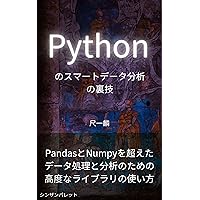 Tips for smart data analysis in Python - How to use advanced libraries for data processing and analysis beyond Pandas and Numpy - (Japanese Edition)