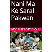 Nani Ma Ke Saral Pakwan (Hindi Edition)