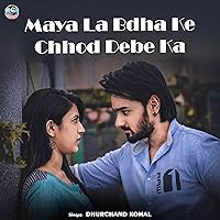 Maya La Bdha Ke Chhod Debe Ka