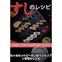 Shoshinsha muke no biigan tai bejitarian sushi no reshipi (Japanese Edition) Shoshinsha muke no biigan tai bejitarian sushi no reshipi (Japanese Edition) Kindle Paperback