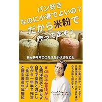 I love gluten free: very important message from mama (Japanese Edition)