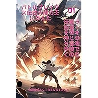 BRING THE FIGHTING DEVELOPMENT THROUGH THE FIGHTING LA CHI DI HO LONG HOANG: Bring along the adventure of fighting the Legend of the Fire Dragon Emperor in the Land of La Chi (Japanese Edition)