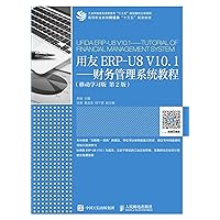 用友ERP-U8 V10.1——财务管理系统教程（移动学习版 第2版） (Chinese Edition) 用友ERP-U8 V10.1——财务管理系统教程（移动学习版 第2版） (Chinese Edition) Paperback Kindle