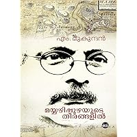 Mayyazhippuzhayute Theerangalil (Malayalam)